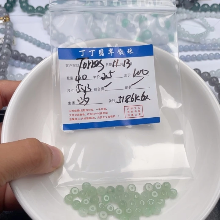 T***s翡翠未镶嵌手链散珠多样性发自选40个