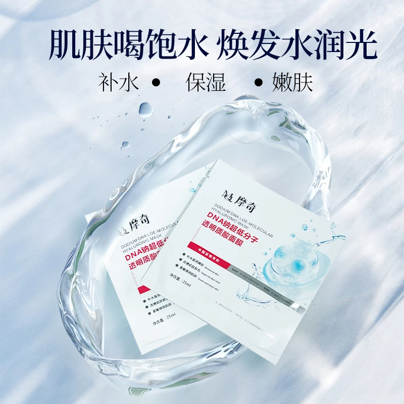 急救保湿【官方】MJ 小分子DNA钠透明质酸补水舒缓修护焕发