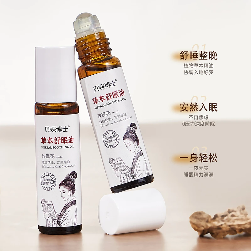 草本舒眠油男女通用助你一身轻松安然入睡植物萃取助睡滚珠精油