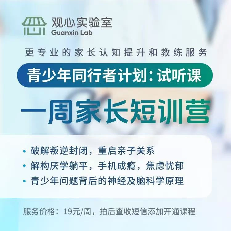 （家长学、无实体书）青少年同行者计划一周短训营网课xx