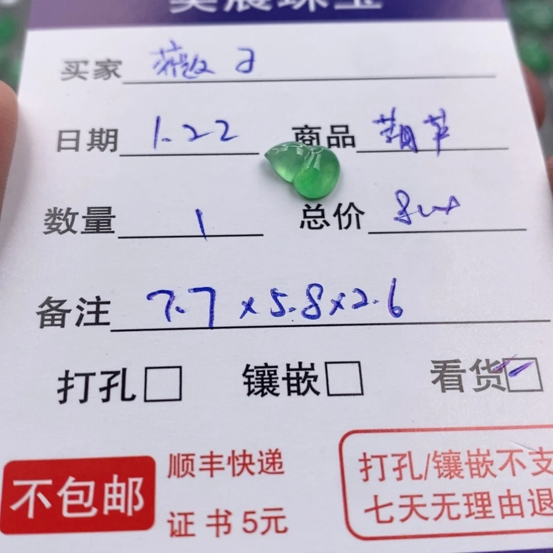 翡翠颈饰未镶嵌（****子葫芦