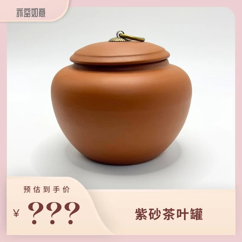 中号紫砂小胖茶叶罐