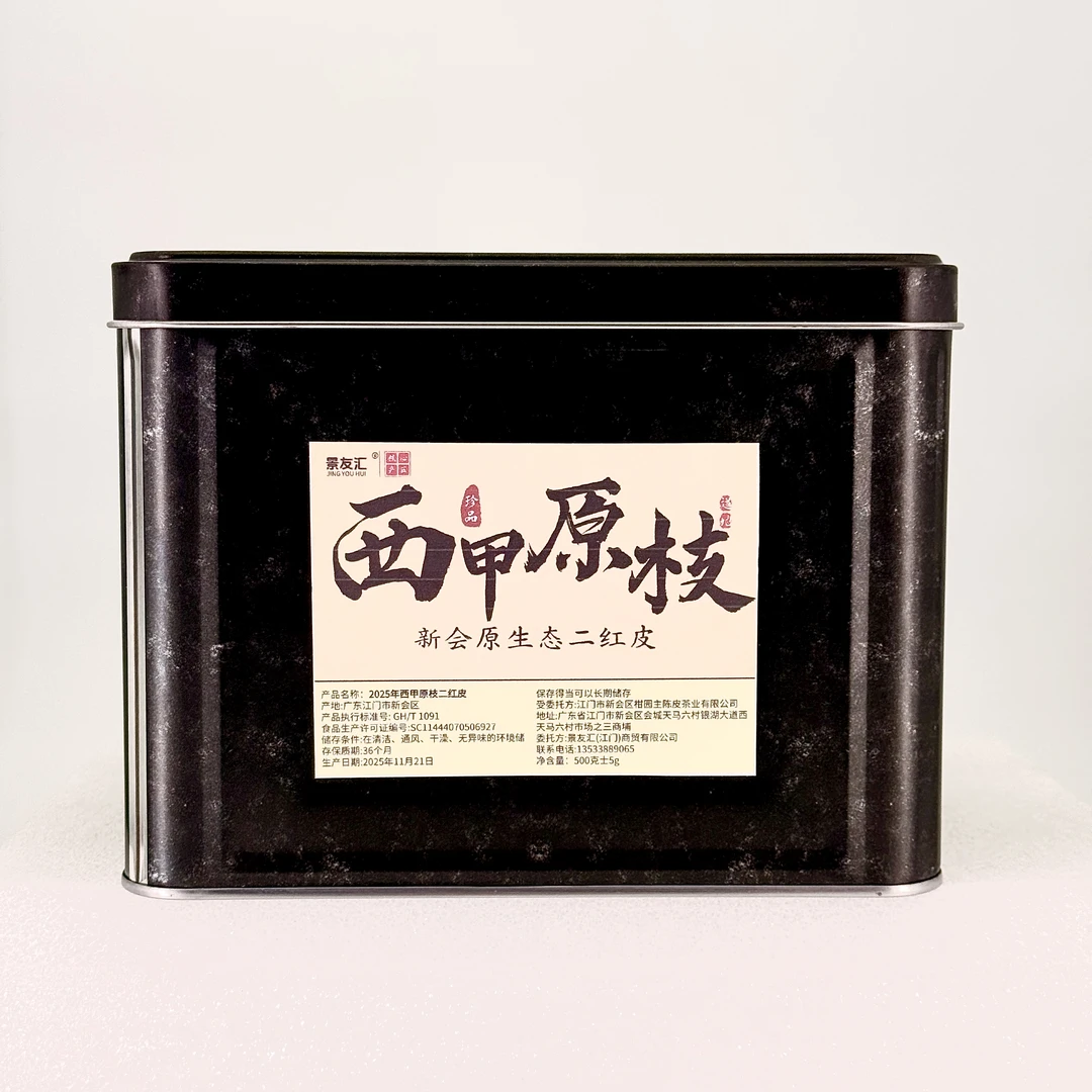 2025年【核心产区西甲】原枝二红皮