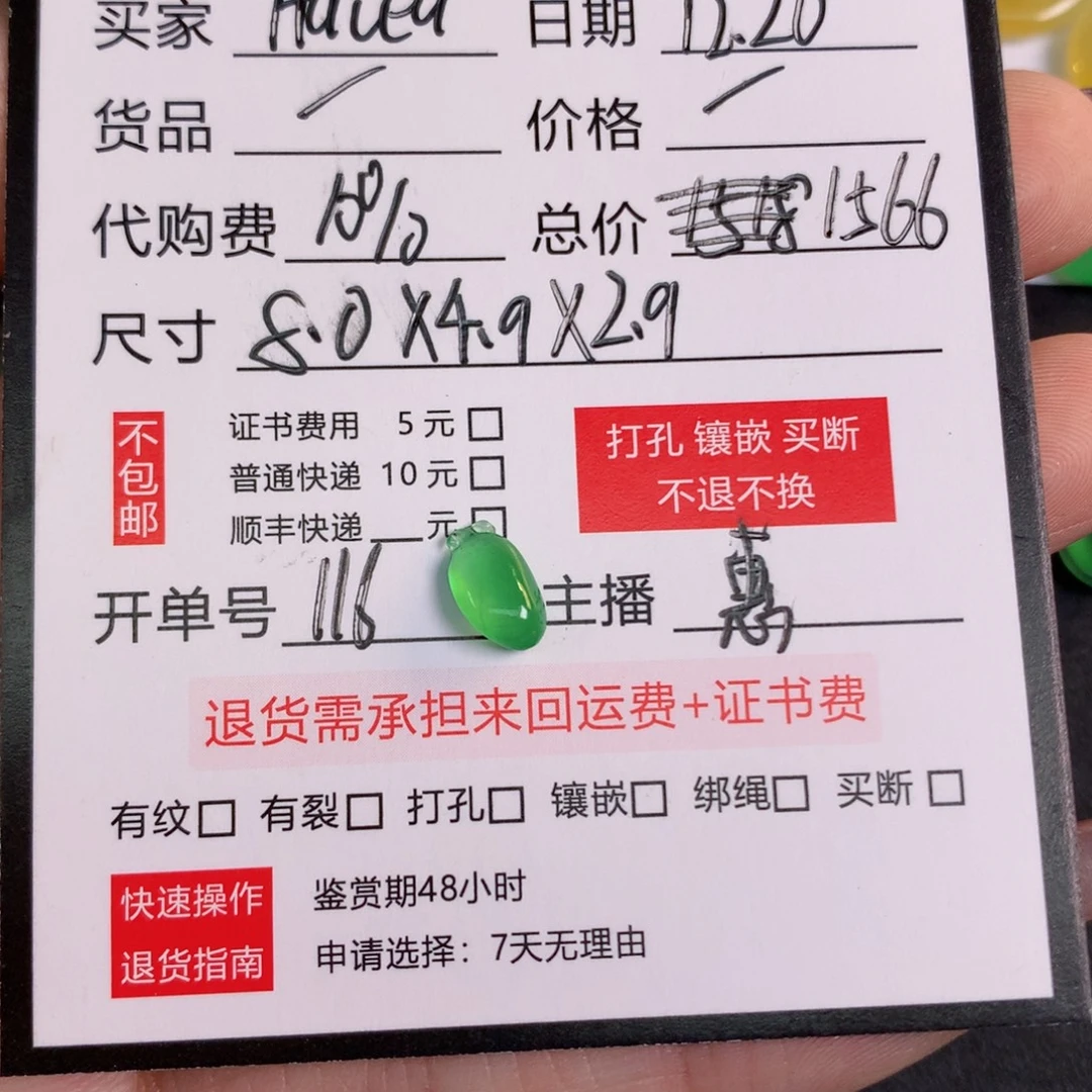 H***a翡翠裸石8.0 4.9 2.9