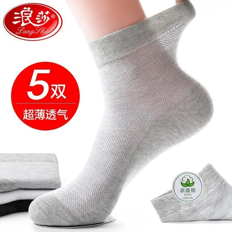 浪莎袜子男士夏天纯棉防臭专用透气中筒袜春秋全棉袜夏季薄款男袜