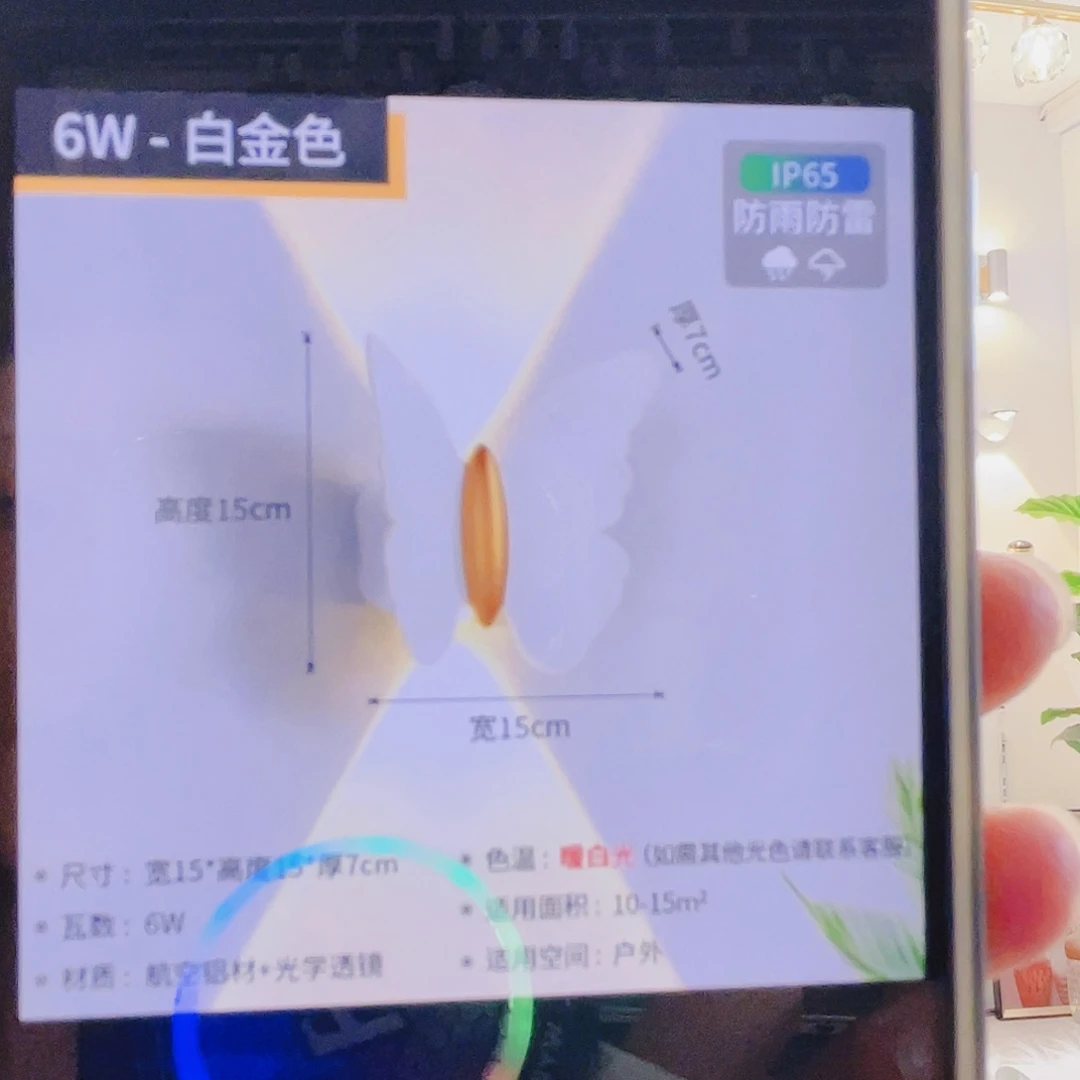 用****8白色蝴蝶两盏单色六瓦