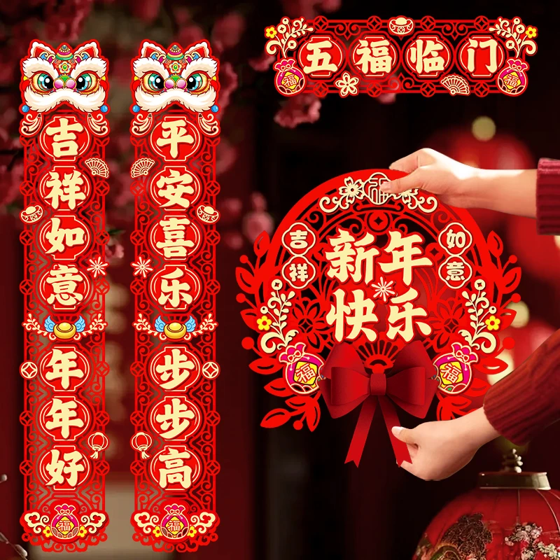 欢喜磁吸对联2025蛇年新款春联过年春节家用大门装饰立体纺布福字