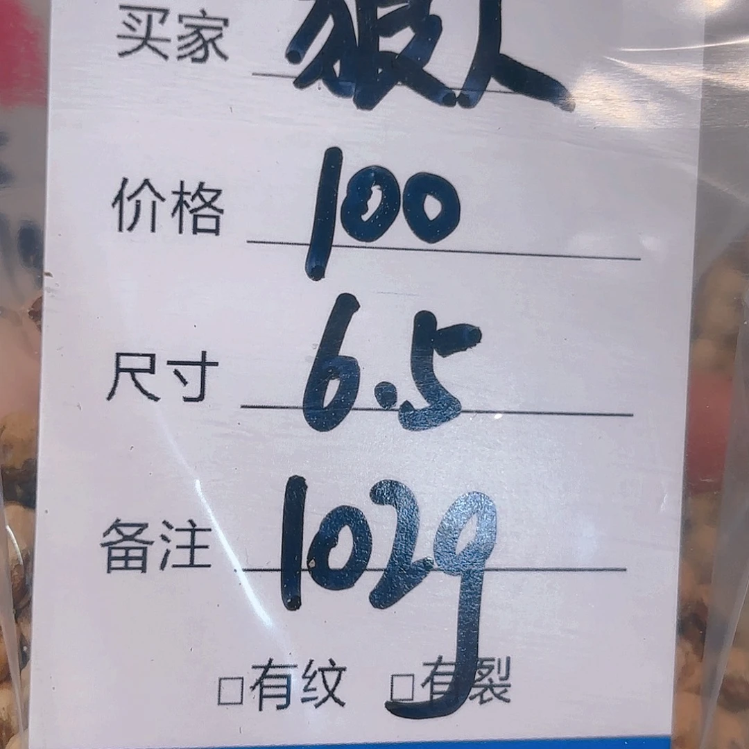 狼***野柏香籽散子 102 克散子