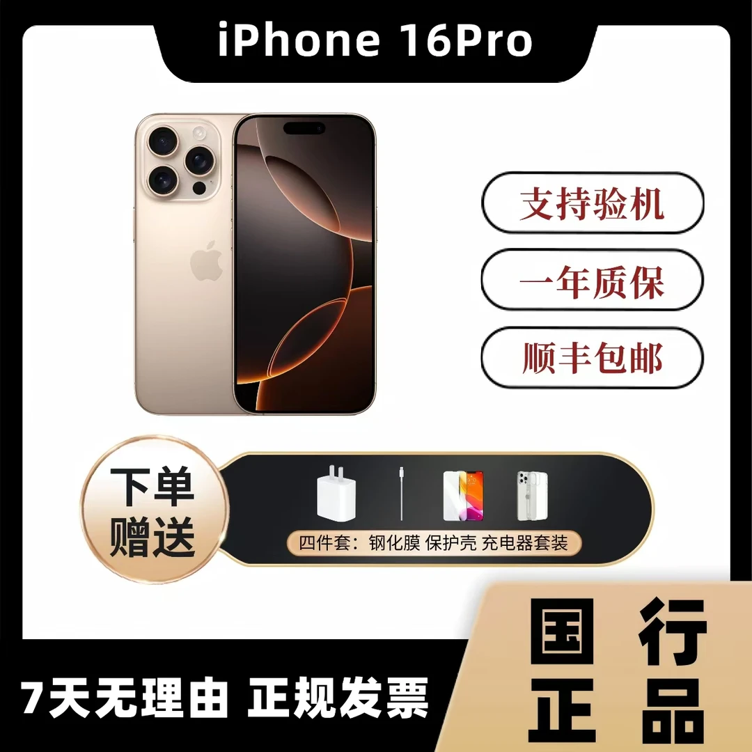 准新品 Apple/苹果 【新年补贴】iPhone 16 Pro 春亮电子专属