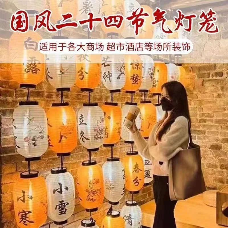 中式户外防水24节气灯笼定制古风市集装饰新年连串发光国风灯笼墙