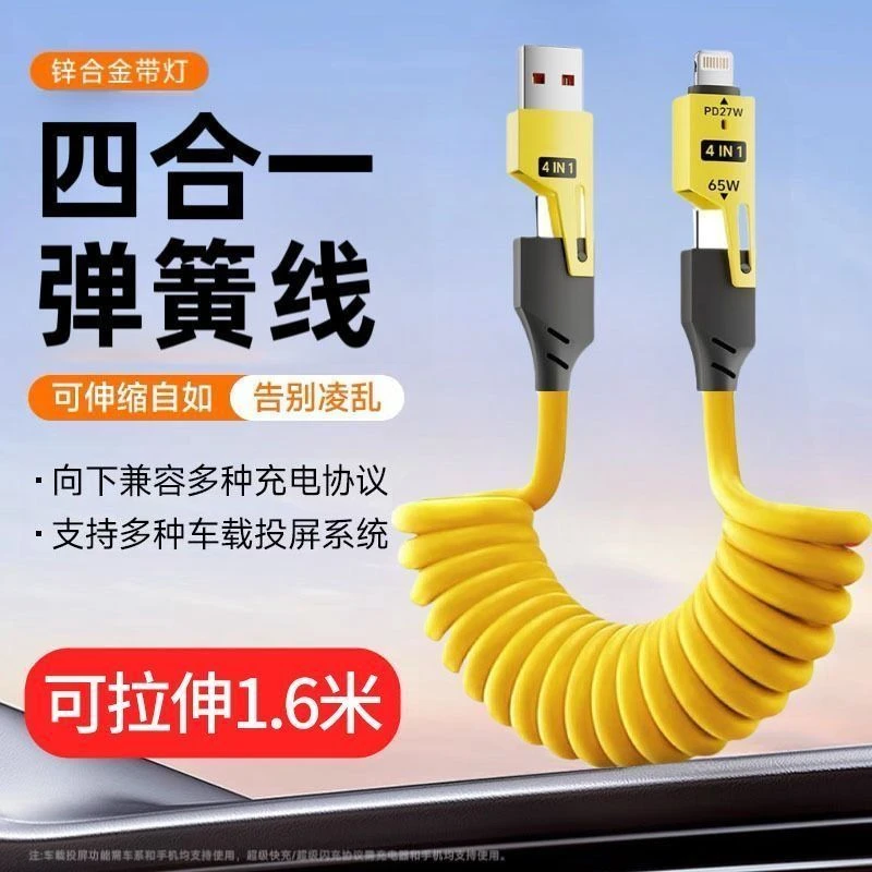 自由天使弹簧伸缩四合一65W适用苹果华为多功能iPhone16数据线