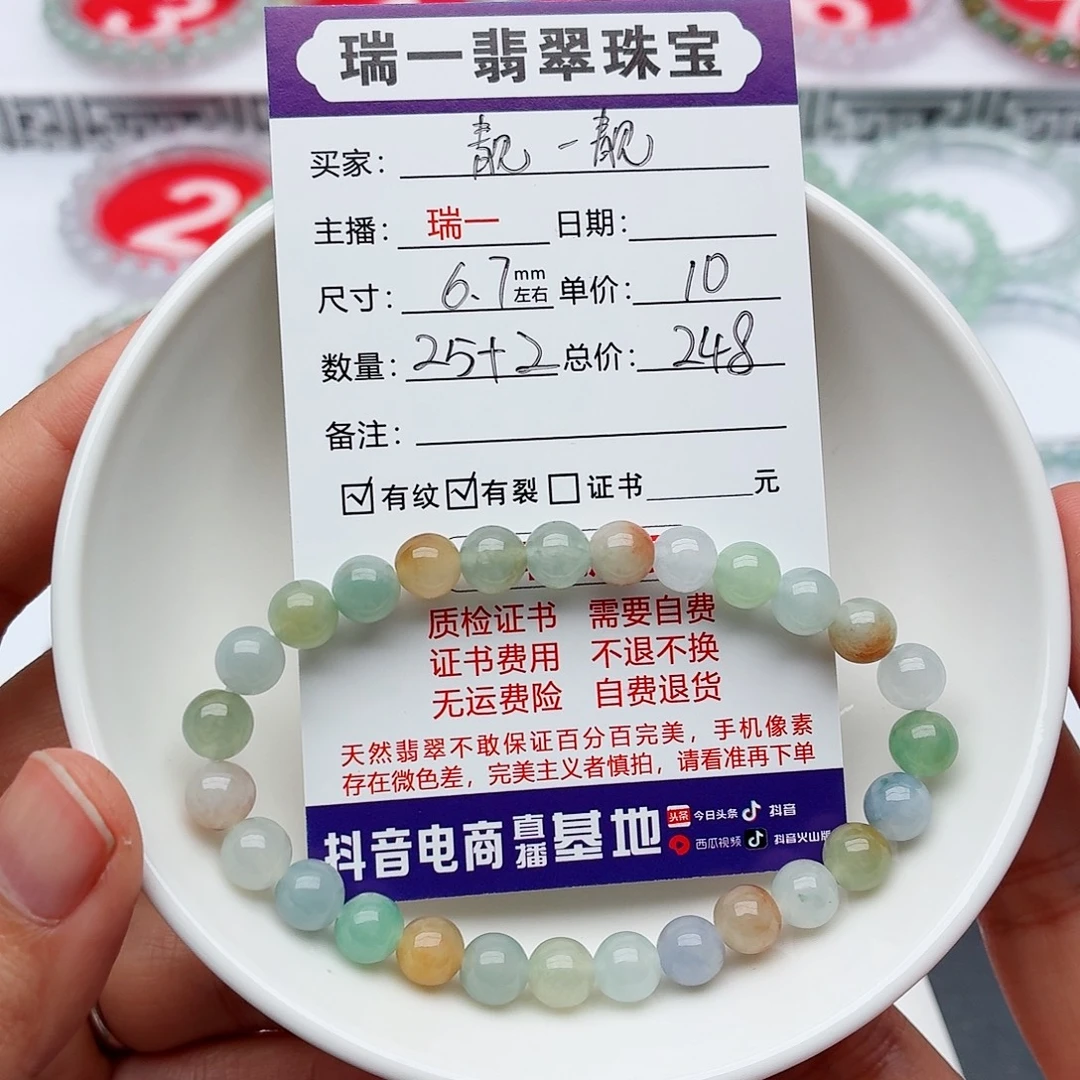 靓***靓翡翠未镶嵌手链卡6.7