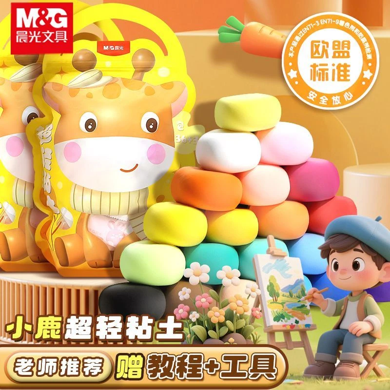 晨光小鹿超轻粘土环保安全无毒儿童黏土橡皮泥幼儿园手工彩泥套装
