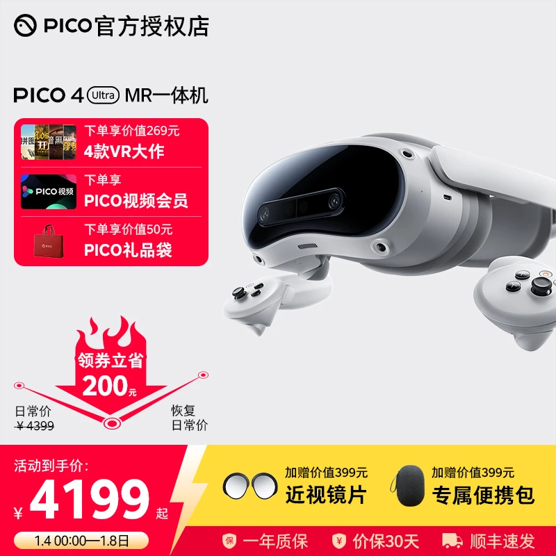 【领券立省200元】PICO4 UltraMR混合现实【OTA升级】VR一体机AI眼镜