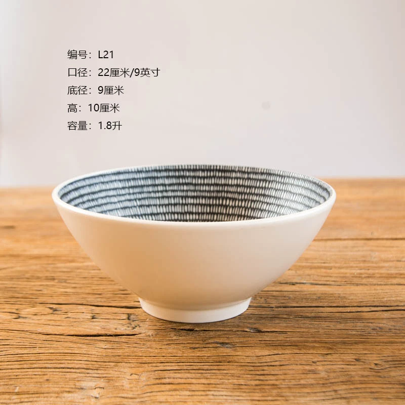 【L21】22厘米/9英寸斗笠大汤碗