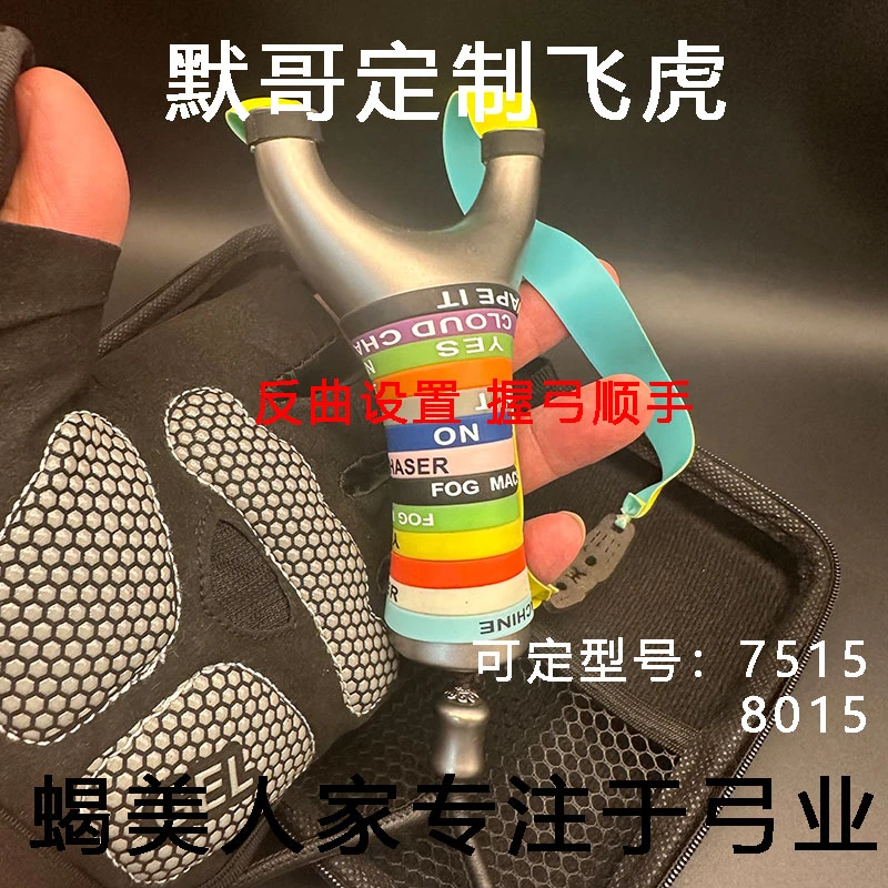 钛合金飞虎弹弓反曲飞虎叉TC21数控扁皮筋弹弓架实战大威力圆头