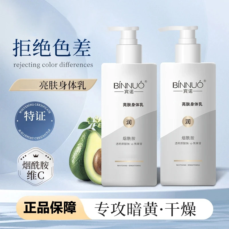 超白瓶身体乳宾诺身体乳补水保湿滋润润肤乳烟酰胺身体乳-YL
