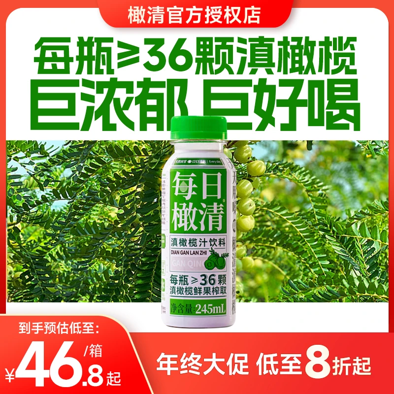 橄清 每日橄清滇橄榄汁245ml*12瓶 玉油柑汁果汁休闲饮料健康解腻