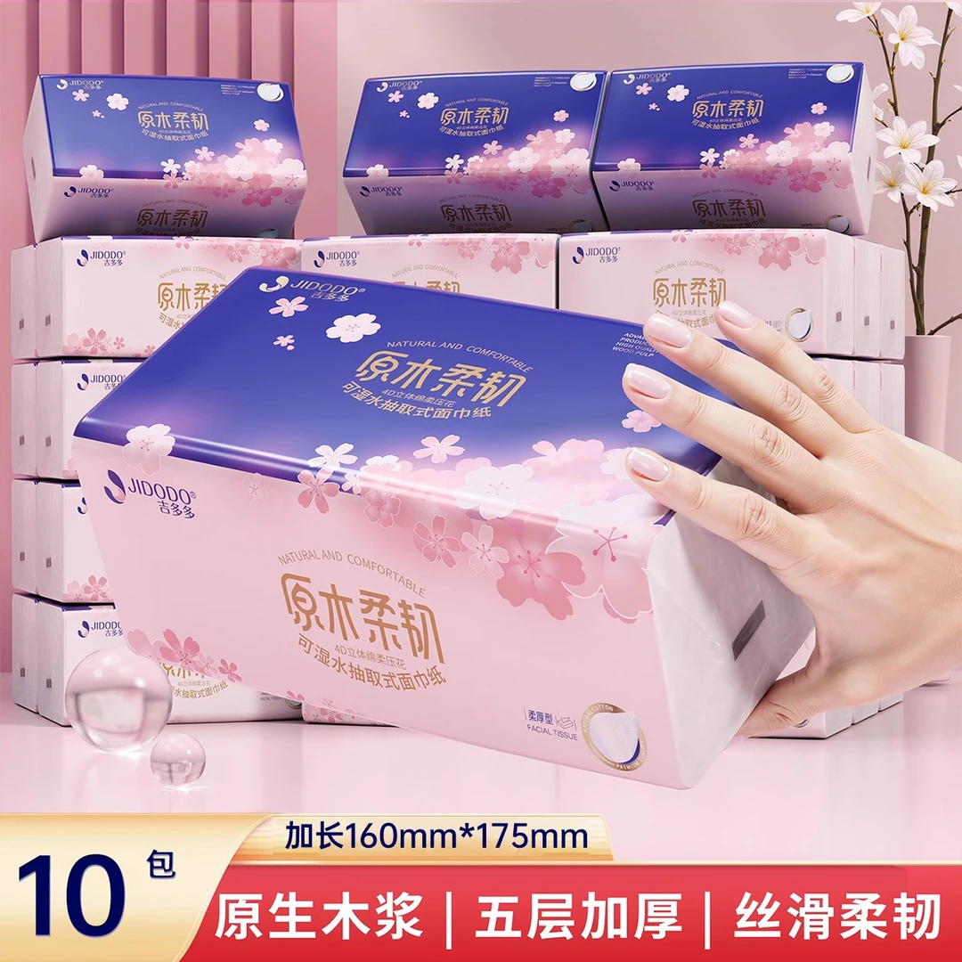 吉多多樱花柔干湿两用5层加厚300张家用面巾纸抽取式抽纸JDD