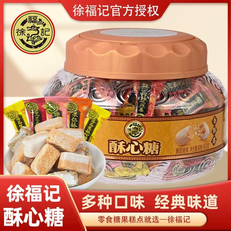 徐福记酥心糖桶600g罐装混合口味椰蓉腰果花生黑芝麻新年货送礼物