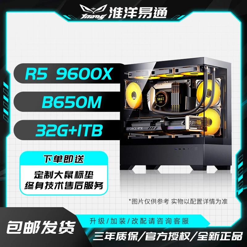 R5 9600X+B650M+7700XT/7800XT电竞畅玩高性能游戏台式电脑组装机