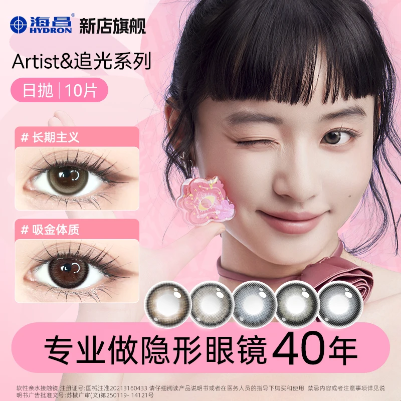 海昌三明治工艺新手日抛美瞳10片心动降临长期主义短视频【dr】