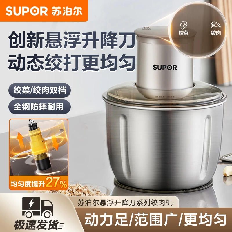 苏泊尔绞肉机家用好清洗多功能绞馅机电动搅拌机绞辣椒不锈钢杯体