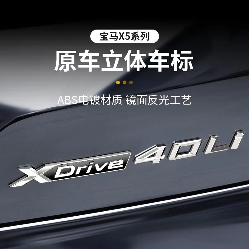 适用于宝马新X5L改装车标Xdrive40Li尾标贴四驱字标高性能装饰贴