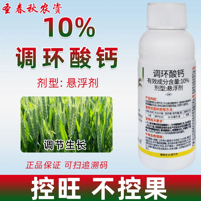 调环酸钙植物矮壮剂水稻芋头花生红薯专用控旺药剂果树控梢不控果