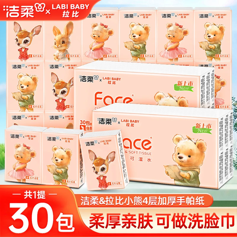 洁柔手帕纸4层6片30包无香手帕纸小包亲肤超迷你便携式餐巾纸小包