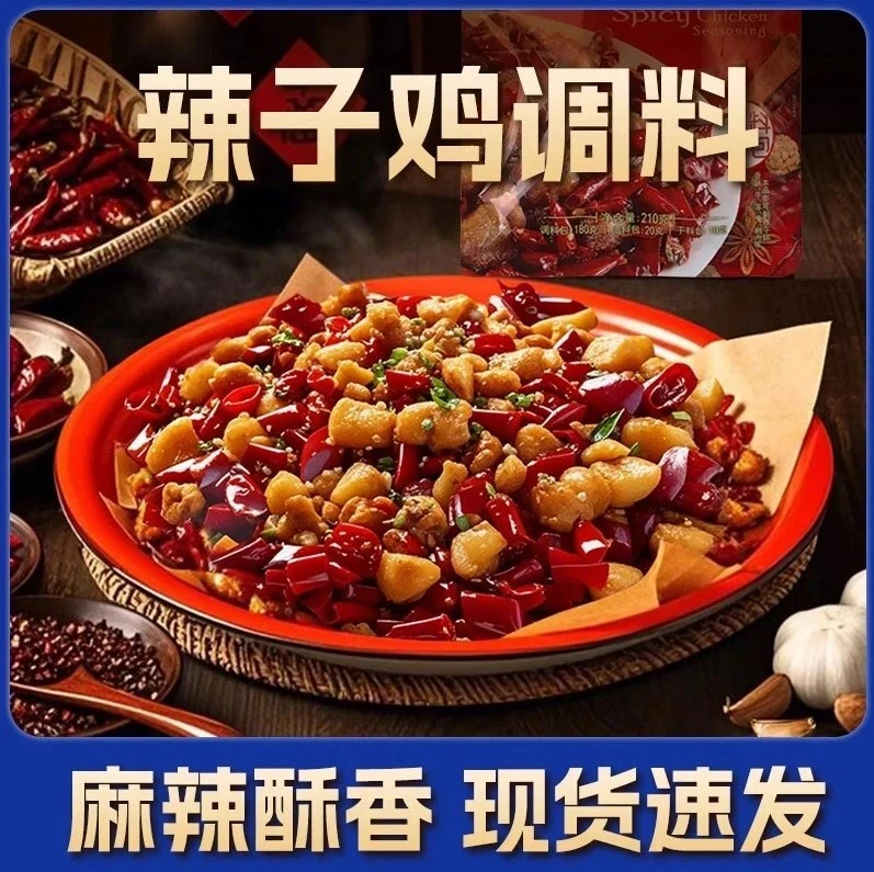 【精选好物】辣子鸡风味调味酱调料包辣子鸡专用调料辣椒酱料包