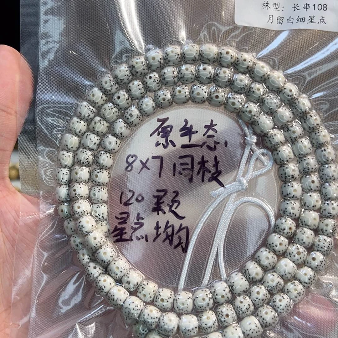 星月菩提吊坠8.7原生态原白