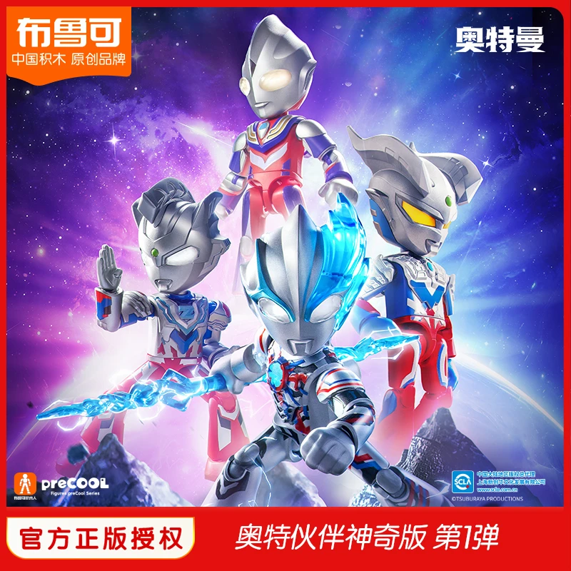 布鲁可正版授权奥特伙伴神奇版第1弹积木人积木玩具