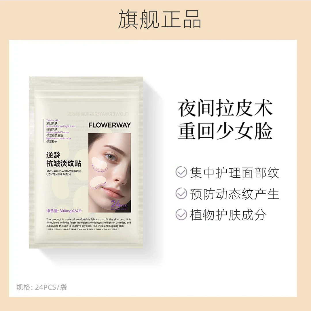 韩国同款逆齢抗皱淡纹贴提拉法令眼角紧致保湿修复面部官方旗舰店