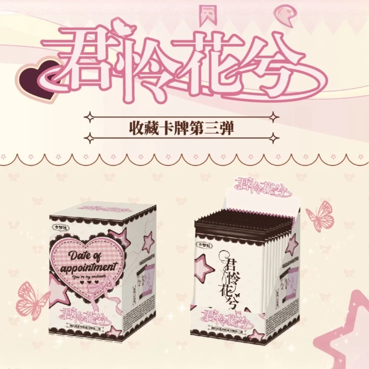 U【平拆】卡梦社·君怜花兮第三弹 收藏卡牌(默认代拆)