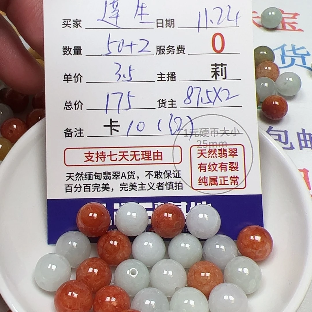 達***生翡翠散珠货主老年卡10