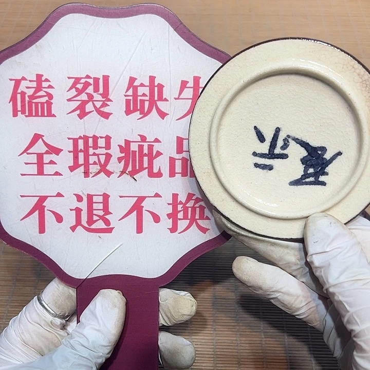 江***郎瓷器满58包邮包邮包邮非新