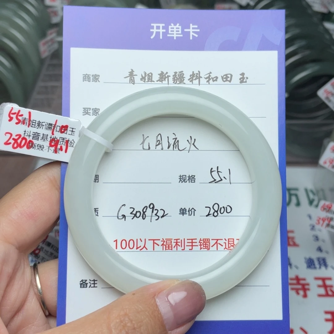 和田玉手镯未镶嵌火****火