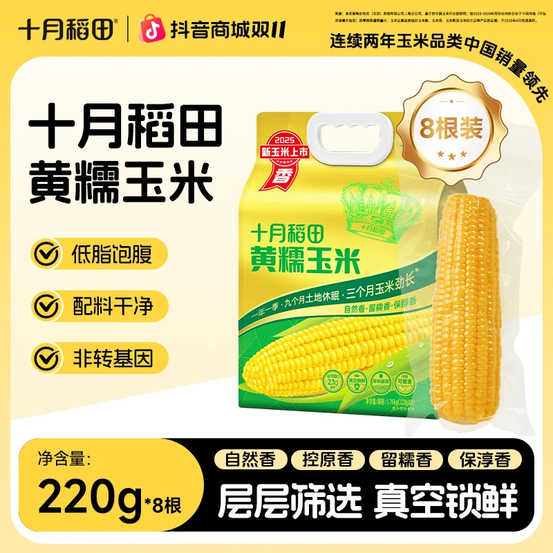 粗粮轻食十月稻田黄糯白糯黑糯玉米香甜糯东北黏苞米早餐食材夜宵