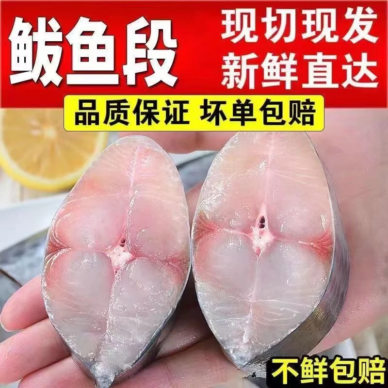 新鲜现切鲅鱼段海捕大鲅鱼海鲜鲜活水产冷冻海鱼马鲛鱼中段4斤