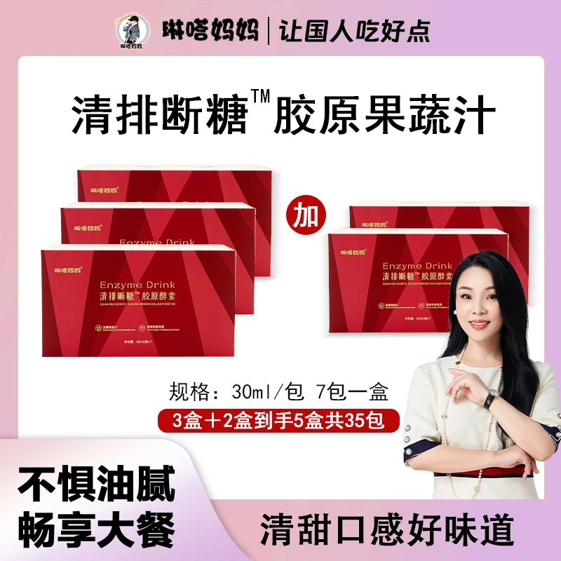 琳达妈妈·清排断糖胶原果蔬汁 30ML*7袋/盒