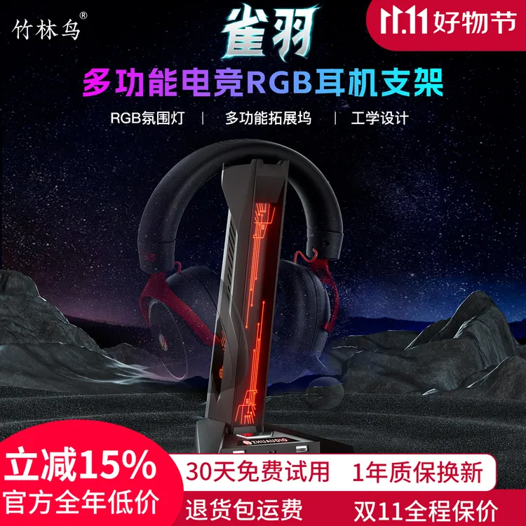 竹林鸟雀羽电竞RGB多功能耳机支架炫彩灯光桌面收纳装饰usb拓展坞