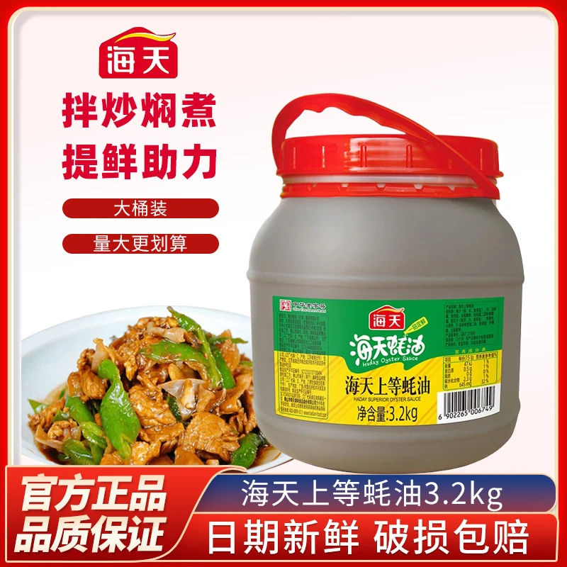 海天上等蚝油3.2kg火锅蘸料炒菜凉拌正宗蚝油蚝汁调料家用调味品