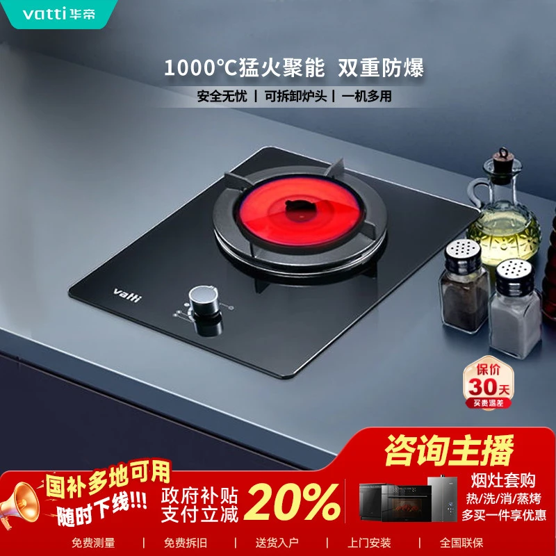 Vatti/华帝10017B聚能灶单眼天单灶燃气灶台嵌式两用液化气猛火灶