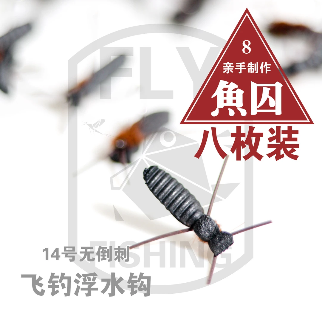 飞钓马口虹鳟专用毛钩14号无倒刺（8颗包邮）