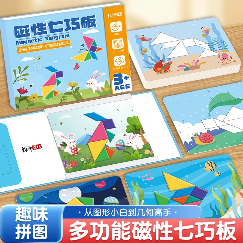 儿童磁性七巧板幼儿园磁力拼图小学一年级早教具3-8岁益智力玩具