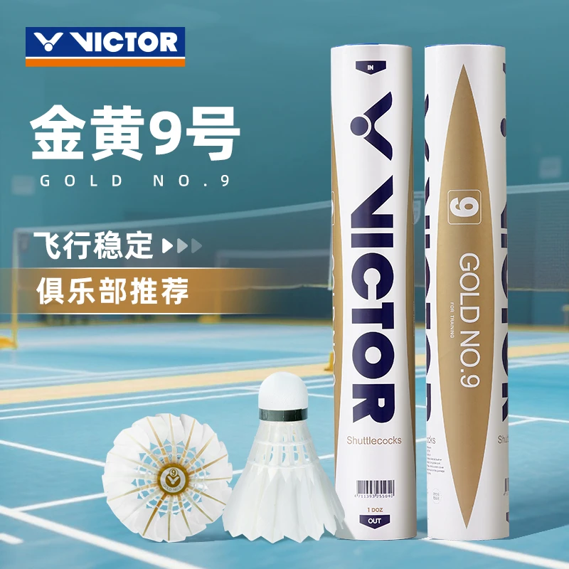 威克多羽毛球正品专业比赛耐打训练羽毛球胜利金黄 1号3号5号9号
