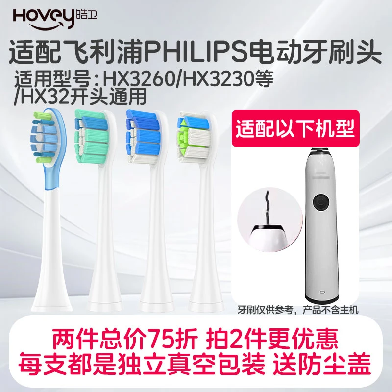 皓卫适配飞利浦电动牙刷头hx3230a/3260a/3240a替换软毛刷头