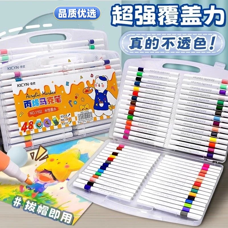 丙烯马克笔儿童手绘不晕染不透纸涂鸦速干专业可叠色精美书写