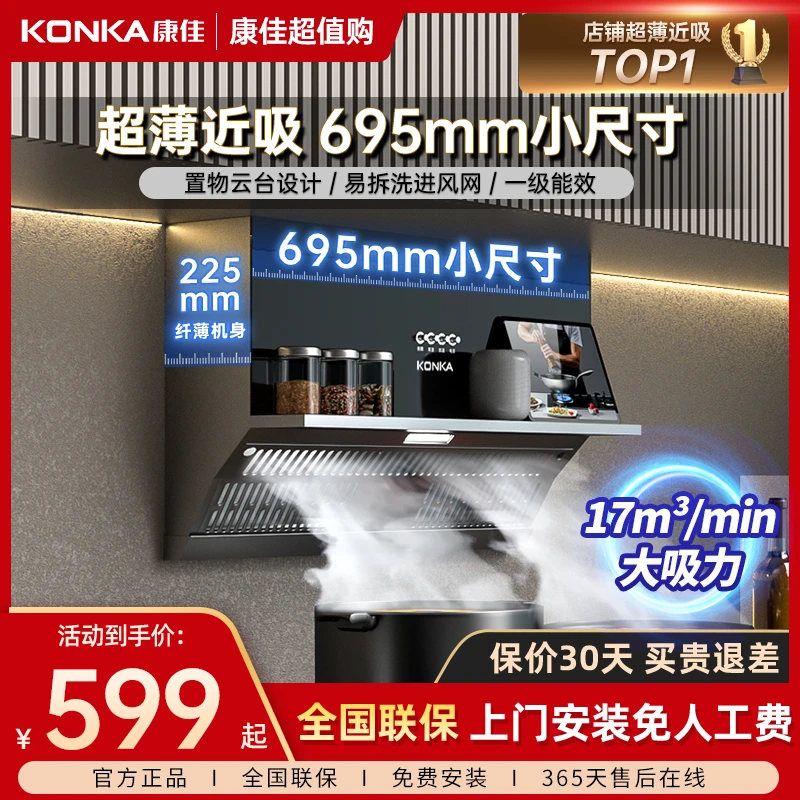 Konka/康佳KJ33吸烟机大吸力家用小户型抽油烟机排烟侧吸油烟机